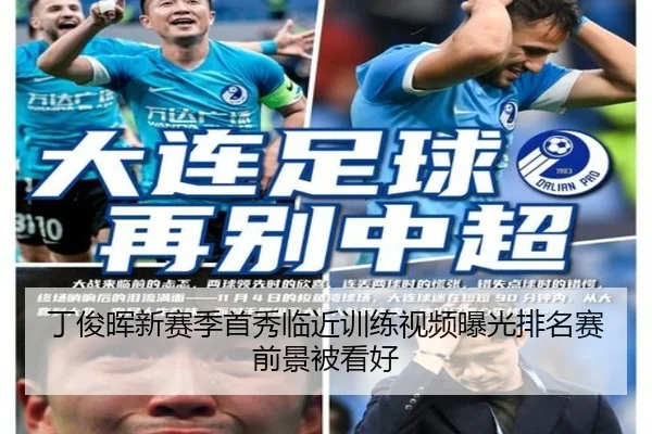 丁俊晖新赛季首秀临近训练视频曝光排名赛前景被看好